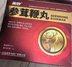 [美羅] 參茸鞭丸300丸/盒 曬單實拍圖