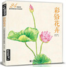 《彩鉛花卉》入門(mén)教程書(shū)籍花卉手繪畫(huà)零基礎自學(xué)填涂色書(shū)成人繪畫(huà)美術(shù)創(chuàng  )意簡(jiǎn)單鉛筆技法本花草風(fēng)景山水多 曬單實(shí)拍圖