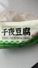 安井千夜豆腐火鍋食材速凍燒湯麻辣燙關(guān)東煮丸子油炸爆炒千葉豆腐片 千夜豆腐400g*3袋【店長主推】 曬單實(shí)拍圖