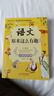 語文原來這么有趣（四年級）語文課本同步拓展閱讀 曬單實(shí)拍圖