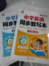 貝丁兔 小學(xué)英語單詞默寫本 新版同步三年級四年級上冊五年級六年級人教版練習(xí)冊 新概念聽寫匯總表練習(xí)每日一練 英文速記活頁默寫紙每日一練 背單詞本子外研版起點五上 必背2000 練習(xí)紙銜接暑假作業(yè)練字帖 曬單實拍圖