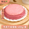 鮮達倉倉芋泥千層蛋糕400g動(dòng)物奶油新鮮慕斯盒子蛋糕網(wǎng)紅甜品零食小吃 曬單實(shí)拍圖