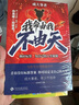 成大事者 我命由我不由天+漫畫(huà)孩子為自己讀書(shū)（2冊(cè)）逆境覺(jué)醒把不可能變成可能 男女初中生青少年成長(zhǎng)勵(lì)志書(shū) 提升認(rèn)知 金榜提名 曬單實(shí)拍圖