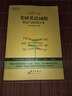新東方2026考研英語(yǔ) 譚劍波戀練有句 16天搞定考研英語(yǔ)語(yǔ)法和長(cháng)難句 波媽語(yǔ)法 2026戀練不忘-考研英語(yǔ)詞組（固定搭配） 曬單實(shí)拍圖