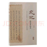 《史記》的寫(xiě)本時(shí)代：公元十世紀前《史記》的傳寫(xiě)與閱讀 曬單實(shí)拍圖