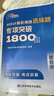官方正版】圖領(lǐng)計算機2026年408計算機考研選擇題專項突破1800題 計算機考研408練習(xí)題模擬題 26考研大綱配套習(xí)題 可搭復(fù)習(xí)指南 408計算機考研選擇題專項突破1800題 曬單實拍圖