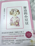 窗邊的小豆豆 曹文軒推薦 啟發(fā)想象力 訓練讀寫思辨 培育人文素養(yǎng) 兒童文學校園成長小說 小學生課外閱讀 7-14歲 愛心樹童書 自主閱讀假期讀物省錢卡 曬單實拍圖