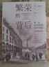 繁榮的背后：解讀現(xiàn)代世界的經(jīng)濟(jì)大增長 曬單實(shí)拍圖