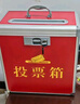 易利豐（elifo）黨員大會(huì)公司KT選舉投票箱選票箱大口紙質(zhì)收票箱意見(jiàn)箱手提式帶鎖扣計(jì)票箱募捐箱 紅色中號(hào) 曬單實(shí)拍圖