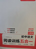 【官方旗艦店】2026一本初中語(yǔ)文閱讀理解閱讀訓(xùn)練五合一七年級(jí)八年級(jí)九年級(jí)中考語(yǔ)文閱讀答題方法100問現(xiàn)代文閱讀文言文古詩(shī)文閱讀名著導(dǎo)讀訓(xùn)練思維閱讀工具書中學(xué)教輔書 閱讀答題模板100問 正版 7年級(jí) 曬單實(shí)拍圖
