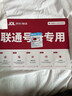 中國聯(lián)通（UNICOM）流量卡19元電話卡5G全國通用超低月租長期套餐純上網(wǎng)卡手機(jī)卡學(xué)生卡大王卡 曬單實(shí)拍圖