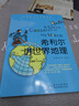 當(dāng)當(dāng)正版 希利爾講世界史、世界地理、藝術(shù)史（全三冊，升級版套裝) 希利爾講世界史、世界地理、藝術(shù)史（全三冊) 曬單實拍圖