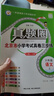2025秋季2025春季北京真題圈北京專版六年級(jí)上冊(cè)下冊(cè)語文數(shù)學(xué)英語部編版統(tǒng)編版人教版北師大版北師版北京課改版 小學(xué)真題卷六年級(jí)復(fù)習(xí)單元期中專項(xiàng)期末考試卷測(cè)試卷 六年上冊(cè)語文人教版+數(shù)學(xué)英語北京版上冊(cè) 曬單實(shí)拍圖