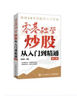 【包郵】零基礎學炒股從入門到精通 第三版（新版） 異步圖書出品 曬單實拍圖