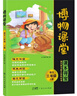 陽(yáng)光同學(xué) 2025秋新版 博物課堂三年級(jí)上冊(cè) 小學(xué)年級(jí)閱讀語(yǔ)文人教版同步教材課內(nèi)外拓展閱讀必讀 百科知識(shí)文化常識(shí) 曬單實(shí)拍圖