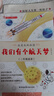 2025年福建省暑假讀一本好書1-2年12本任選 我們有個(gè)航天夢(mèng) 獵犬的故事 陽(yáng)光下的櫻花雨 十一枚郵票 不可怕老師 你好地球的精靈 我們有個(gè)航天夢(mèng) 曬單實(shí)拍圖