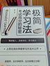 數(shù)學(xué)極簡學(xué)習(xí)法+英語極簡學(xué)習(xí)法+語文極簡學(xué)習(xí)法+極簡學(xué)習(xí)法（套裝4冊） 曬單實拍圖