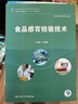 食品感官檢驗(yàn)技術(shù)（高職高專/食品類/配增值） 曬單實(shí)拍圖