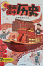漫畫初中歷史全2冊 2025中小學語文?？細v史典故知識大全提前學圖解中國古代百科文學常識積累一本全 曬單實拍圖
