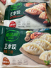 必品閣（bibigo）菌菇三鮮水餃 1200g 約48只 早餐夜宵 生鮮速食餃子 速凍食品 曬單實(shí)拍圖