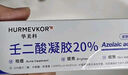 華美科 HURMEVKOR壬二酸凝膠20%醫(yī)壬二酸凝膠祛痘凝露淡化痘印痘坑去水楊酸1支 曬單實(shí)拍圖
