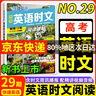 高中快捷英語(yǔ)時(shí)文閱讀28期29期2025版高一高二三高考英語(yǔ)完形填空與閱讀理解組合訓(xùn)練高考熱點(diǎn)寫(xiě)作高中通用 英語(yǔ)時(shí)文閱讀【高考】29期 曬單實(shí)拍圖