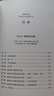 富有的習(xí)慣（從普通人轉(zhuǎn)變?yōu)槌晒θ耸?，因?yàn)樗麄冇懈挥械牧?xí)慣。26個(gè)富有的習(xí)慣，決定你一生的財(cái)富 ） 曬單實(shí)拍圖