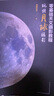 零基礎天文攝影教程 玩轉月球攝影 月亮王子天文攝影書(shū)深空月球攝影器材攝影技法后期處理仰望夜空宇宙觀(guān)測月球攝影書(shū) 曬單實(shí)拍圖
