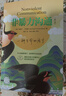 京東自營 非暴力溝通 （修訂版）溝通技巧 人際交往書籍 口才培養(yǎng) 好好說話 父親節(jié)禮物 曬單實拍圖