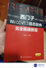 西門子WinCC V7.3組態(tài)軟件完全精通教程 曬單實(shí)拍圖