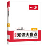 2025一本高中基礎(chǔ)知識(shí)大盤點(diǎn)高中語(yǔ)文基礎(chǔ)知識(shí)手冊(cè)高中基礎(chǔ)知識(shí)清單數(shù)學(xué)英語(yǔ)物理化學(xué)思想政治地理生物歷史高一高二高三高考復(fù)習(xí)教輔書 地理 正版 曬單實(shí)拍圖