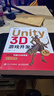 Unity 3D游戲開(kāi)發(fā)（第3版）（圖靈出品） 曬單實(shí)拍圖
