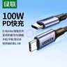 綠聯(lián)雙頭Type-C數(shù)據線PD100W/88W快充電線ctoc車載適用筆記本電腦華為超級快充蘋果16/15Pro平板1.5米 曬單實拍圖