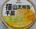 鮮京采【榴蓮＞38%】貓山王榴蓮千層蛋糕420g 6寸 冰淇淋蛋糕零食糕點 曬單實拍圖