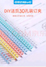 可得優(yōu)10根裝訂環(huán)可剪短裝訂環(huán)A5/20加大緩環(huán)A4/30孔B5/26活頁(yè)環(huán)22mm裝160張 曬單實(shí)拍圖