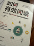 如何有效閱讀（樊登讀書、十點(diǎn)讀書力薦） 曬單實(shí)拍圖