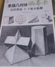 素描幾何體臨摹卡8開(kāi)臨摹范本石膏幾何體單個(gè)體結構與明暗靜物組合繪畫(huà)創(chuàng  )意卡片初學(xué)者入門(mén)教材 曬單實(shí)拍圖