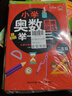 小學(xué)奧數思維訓練舉一反三+舉一反三應用題高手周計劃+口算易錯題舉一反三（二年級） 曬單實(shí)拍圖