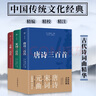 創(chuàng)美工廠 全3冊 唐詩宋詞元曲三百首 精編精校精注 中國傳統(tǒng)文化 詩歌詞曲 文學(xué)作品 曬單實(shí)拍圖