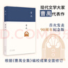 雷雨 現(xiàn)代文學大家曹禺代表作 《語文》課程標準建議讀物 中國現(xiàn)代戲劇第一劇 發(fā)表90周年紀念版 曬單實拍圖