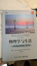 官方正版 物理學(xué)與生活——日?，F(xiàn)象的物理原理 曬單實(shí)拍圖