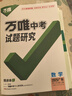 【科目任選】2025萬唯中考試題研究語文數(shù)學(xué)英語物化政治歷史生地中考初三總復(fù)習(xí)資料全套會考七八九年級湖南真題輔導(dǎo)書萬維旗艦店 廣東 數(shù)學(xué) 曬單實拍圖