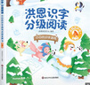 洪恩識字分級閱讀第二輯+常識地圖 小白的識字游戲點(diǎn)讀發(fā)聲書(shū) 第二輯 曬單實(shí)拍圖