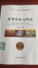 【正版舊書 少量筆記】世界農(nóng)業(yè)文明史王思明中國農(nóng)業(yè)出版社9787109256149 曬單實拍圖