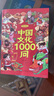 【官方自營-京倉直配】中國文化常識1000問 正版一千問 漫畫中國文化1000問 中華文化1000問 世界文化1000問 中國文化知識1000問 自營 【抖音同款 單本】漫畫中國文化1000問自營 曬單實拍圖