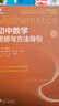 初中數(shù)學思想與方法導(dǎo)引 曬單實拍圖