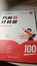 作業(yè)幫圖解小學(xué)數學(xué)應用題+巧解小學(xué)計算題+幾何36模型 六年級(共4冊)含練習冊 新老版本隨機發(fā)貨 曬單實(shí)拍圖