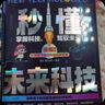 Ai人工智能科普書秒懂未來科技 6冊(cè) 小學(xué)生兒童現(xiàn)代科技科普讀物百科書機(jī)器人 元宇宙 量子力學(xué) 生命科學(xué) 星際旅行 曬單實(shí)拍圖