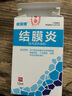 利君康過敏性結(jié)膜炎眼藥水兒童眼睛發(fā)癢越揉越癢鼻炎消炎止癢滴眼液眼貼 特效：拍1發(fā)3【一滴止癢】療程裝 日本進口止癢殺菌干澀發(fā)癢紅血絲 曬單實拍圖
