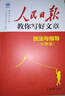 [官方正版] 小學(xué)人民日報教你寫好文章：技法與指導(dǎo) 小學(xué)生作文寫作方方法指導(dǎo)作文素材優(yōu)美句子積累范文例文美文鑒賞小升初高分滿分作文寫作方法指導(dǎo) 人民日報 曬單實拍圖